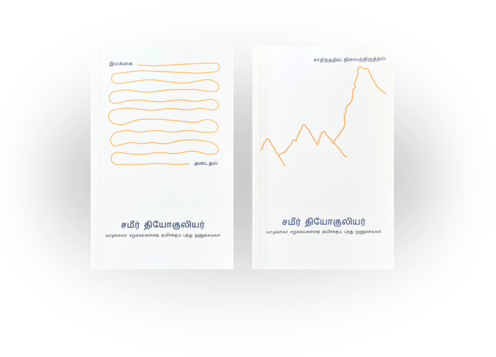 The Ten Nuggets Journey Tamil Set