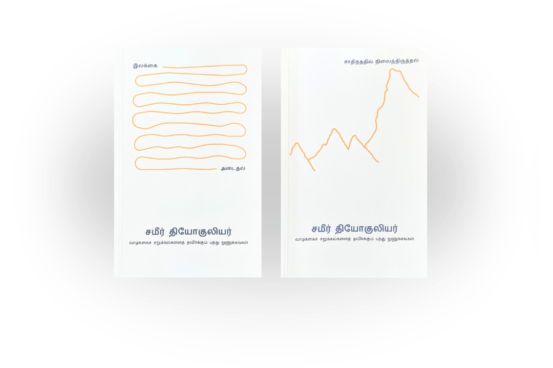 The Ten Nuggets Journey Tamil Set
